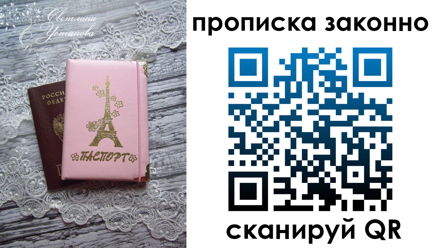 прописка паспорт в Омской области